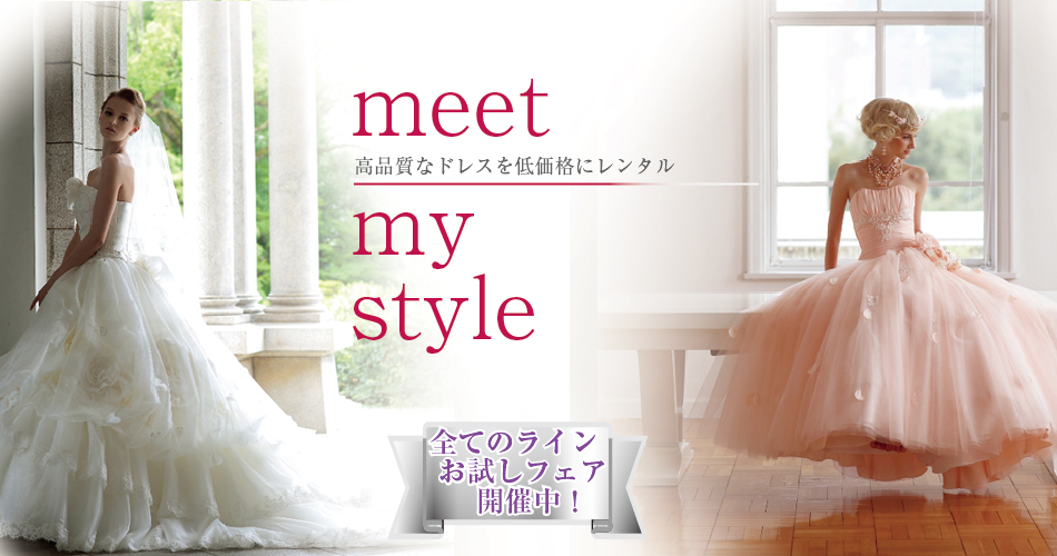 ウェディングドレスレンタルのルミエでmeets my style、わたし仕様のドレスに出会う