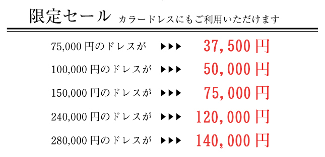 驚きのクオリティのセットがこの価格・ルミエの激安キャンペーンは全てがそろう