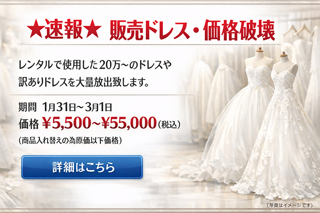 2026年新春セール