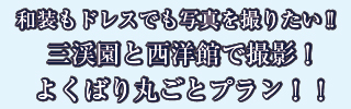 まるごと撮影プラン