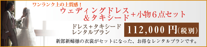 驚きのクオリティのセットがこの価格・ルミエの激安キャンペーンは全てがそろう