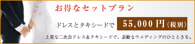 驚きのクオリティのセットがこの価格・ルミエの激安キャンペーンは全てがそろう